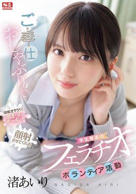SONE-465学生的口交志愿活动：让中年大叔的积蓄精液射在脸上的吸吮服务。渚爱里 - AV大平台-中文字幕,成人影片,AV,国产,线上看