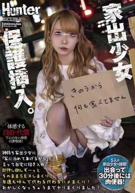 HUNTC-262神待ち家出少女に「家に泊めてあげるから」と言って自宅に招き入れ即押し倒しずーっとそのままSEXしまくり！友達も呼んで代わる代わるハメまくり！ - AV大平台-中文字幕,成人影片,AV,国产,线上看