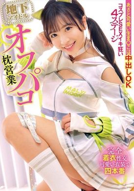 HRSM-074地下アイドルオフパコ枕営業 あざと可愛い生ま○こは中出しOK コスプレSEXイキ狂い4ステージ - AV大平台-中文字幕,成人影片,AV,国产,线上看