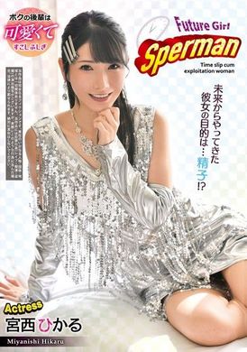 REXD-542Future Girl Sperman 宮西ひかる - AV大平台-中文字幕,成人影片,AV,国产,线上看