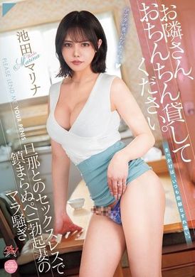 DASS-525お隣さん、おちんちん貸してください。 旦那とのセックスレスで鎮まらぬペニ勃起妻のマラ騒ぎ 池田マリナ - AV大平台-中文字幕,成人影片,AV,国产,线上看