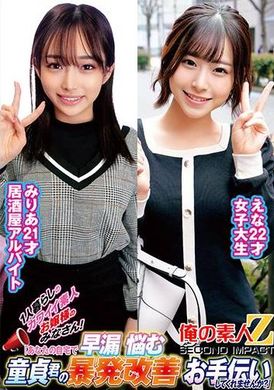 ORECS-2351人暮らしのカワイイ素人お嬢様のみなさん！「あなたの自宅で早漏に悩む童貞君の暴発改善お手伝いしてくれませんか？」えなみりあ - AV大平台-中文字幕,成人影片,AV,国产,线上看