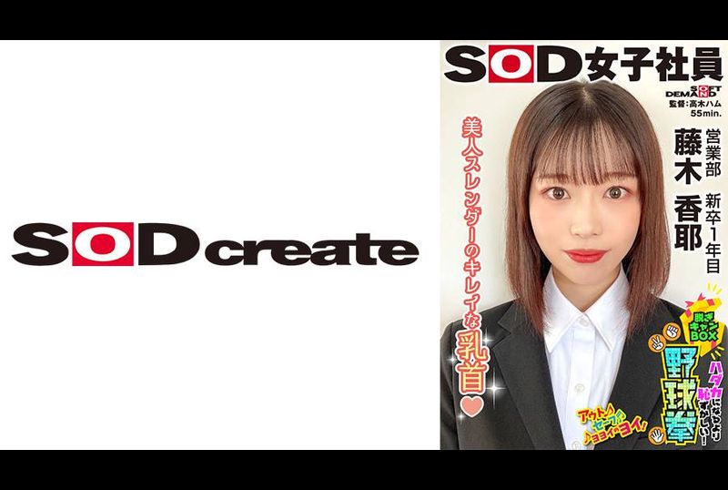 SHYN-220美人スレンダーのきれいな乳首 ハダカになるより恥ずかしい！脱ぎキャンBOX野球拳 営業部 新卒1年目 藤木香耶 - AV大平台-中文字幕,成人影片,AV,国产,线上看