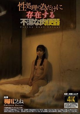 AGAV-124性処理の為だけに存在する不潔な肉便器 梅川ことね - AV大平台-中文字幕,成人影片,AV,国产,线上看