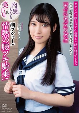 APAK-292中出し優等生ビクンビクン絶頂りえちゃん 肉感太もも＆美巨尻 「ヤバイ！ヤバイ！イグっ！」 潮プシャー！情熱の腰ツキ騎乗！ ＃オフパコ娘とホテルお籠もり淫乱絶頂SEX 宮城りえ - AV大平台-中文字幕,成人影片,AV,国产,线上看