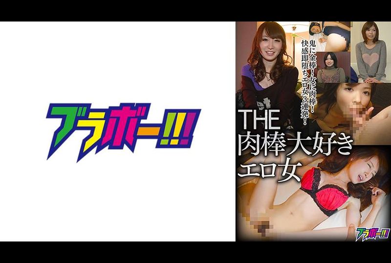 BRV-082THE 肉棒大好きエロ女 - AV大平台-中文字幕,成人影片,AV,国产,线上看
