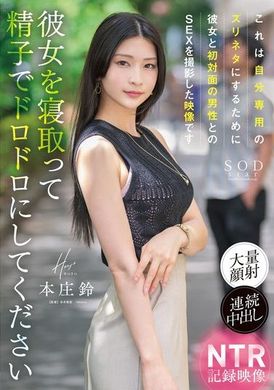 START-205これは自分専用のズリネタにするために彼女と初対面の男性とのSEXを撮影した映像です。彼女を寝取って精子でドロドロにしてください 本庄鈴 - AV大平台-中文字幕,成人影片,AV,国产,线上看