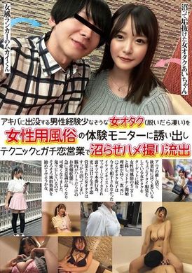 NPJS-063在秋叶原出没的女性御宅族（看起来经验不多，但脱下衣服后却很厉害）被诱出来成为女性用风俗体验者，用技巧和真心的销售让她陷入沼泽并拍下性爱影片外流 - AV大平台-中文字幕,成人影片,AV,国产,线上看