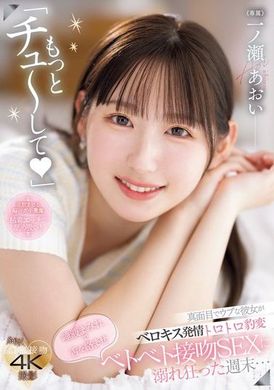 MIDV-879「再多亲亲我」认真害羞的女友发情变得湿润，用唾液缠绕舌头，沉溺于黏黏的接吻性爱，疯狂地度过周末… 一之濑葵 - AV大平台-中文字幕,成人影片,AV,国产,线上看