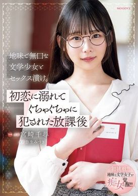 MIDV-944沉迷于地味且沉默的文学少女的性爱。在初恋中淹没并在放学后被强奸。宫崎千寻、弥生美月 - AV大平台-中文字幕,成人影片,AV,国产,线上看