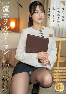 CLUB-859召唤女性客房服务员成为鬼怪抱怨的肉便器 一流酒店女性的优雅私处激烈抽插中出轮奸影像 - AV大平台-中文字幕,成人影片,AV,国产,线上看
