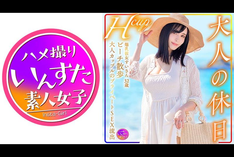 INSTV-599Hcup巨乳女友32岁大人度假海滩漫步成人情侣私人性爱外泄 - AV大平台-中文字幕,成人影片,AV,国产,线上看