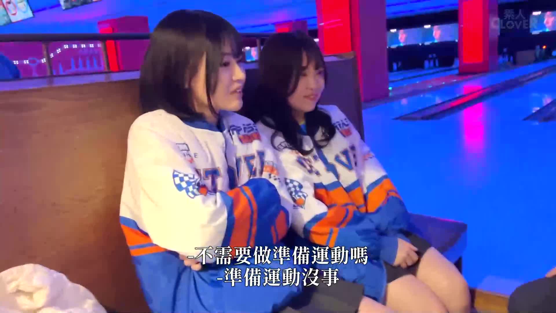 某大学保龄球社[美沙、歌、夏、小春] ～ 美沙＆歌版 - AV大平台-中文字幕,成人影片,AV,国产,线上看