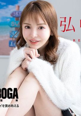 080924-001-caribBOGA x BOGA ～弘中蕾娜称赞我的表现～弘中蕾娜 - AV大平台-中文字幕,成人影片,AV,国产,线上看