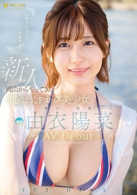 FSDSS-952新人 由衣阳菜20歳AVdebut 由衣阳菜 - AV大平台-中文字幕,成人影片,AV,国产,线上看