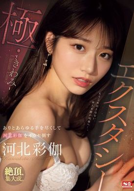 SONE-454[AI解码版]  狂喜・极限用尽一切手段让河北彩伽陷入绝顶 - AV大平台-中文字幕,成人影片,AV,国产,线上看