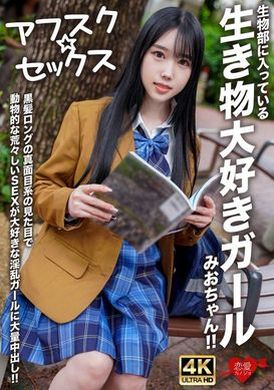 EROFV-296[Afsk ☆ Sex] 生物部的爱生物的女孩澪酱！ ！为一头黑发、外表严肃、喜欢动物般粗暴性爱的淫荡女孩大量中出！ - AV大平台-中文字幕,成人影片,AV,国产,线上看