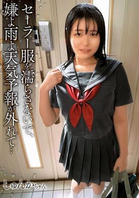 SHIC-307セーラー服を濡らさないで、嫌よ雨よ天気予報が外れて…しゅんかちゃん - AV大平台-中文字幕,成人影片,AV,国产,线上看