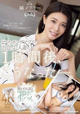 JUQ-958在交友应用程式上遇见的人妻，一小时后变成了这样。橘玛丽 - AV大平台-中文字幕,成人影片,AV,国产,线上看