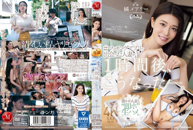 JUQ-958在交友应用程式上遇见的人妻，一小时后变成了这样。橘玛丽 - AV大平台-中文字幕,成人影片,AV,国产,线上看
