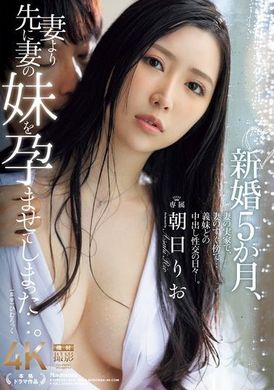 JUR-112新婚5个月，比妻子更早让妻子的妹妹怀孕了...。朝日莉绪 - AV大平台-中文字幕,成人影片,AV,国产,线上看