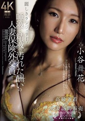 JUR-113美丽的内衣，被唾液和精液弄脏的人妻保险业务员 小谷舞花 - AV大平台-中文字幕,成人影片,AV,国产,线上看