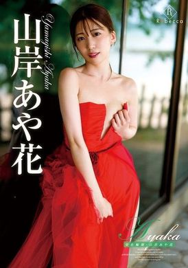 REBD-892Ayaka 斐色輪廻・山岸あや花 - AV大平台-中文字幕,成人影片,AV,国产,线上看