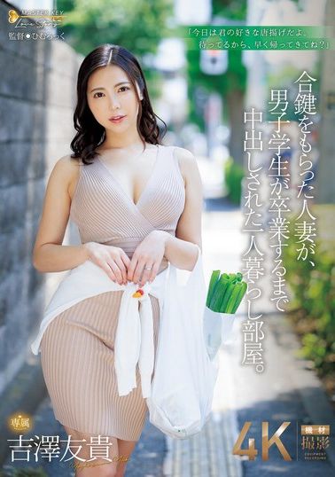 JUQ-993[VIP会员点播]  获得备用钥匙的人妻，在男子学生毕业前被内射的独居房间。 吉泽友贵 - AV大平台-中文字幕,成人影片,AV,国产,线上看