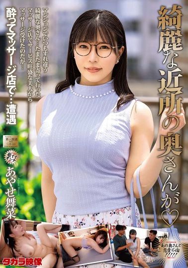 MOND-283美丽的邻居的妻子是绫瀬舞菜 - AV大平台-中文字幕,成人影片,AV,国产,线上看
