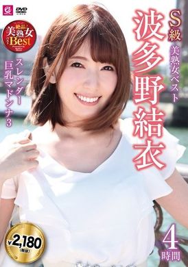 MLMM-068S級美熟女ベスト 波多野結衣 4時間 スレンダー巨乳マドンナ3 - AV大平台-中文字幕,成人影片,AV,国产,线上看
