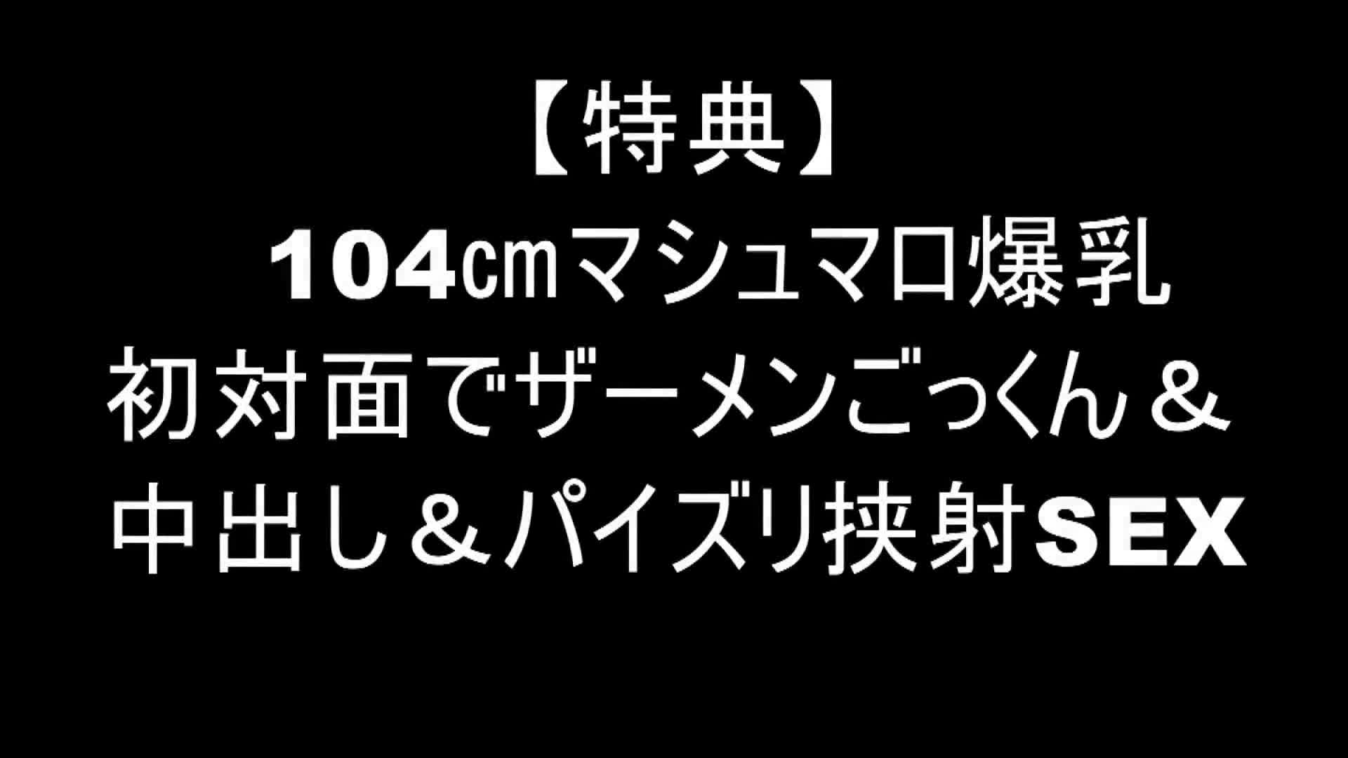 有名になれるなら即マンOKさせ子ちゃん【天然104cm爆乳 ●ou●u●erレイヤー】釣鐘型デカパイ乳首即イキ超敏感＆連続挿入パワーピストンパイズリ挟射6PSEX大乱交 - AV大平台-中文字幕,成人影片,AV,国产,线上看