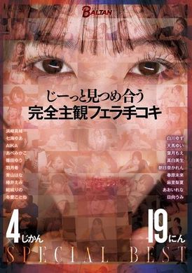 BASB-014じーっと見つめ合う 完全主観フェラ手コキ - AV大平台-中文字幕,成人影片,AV,国产,线上看