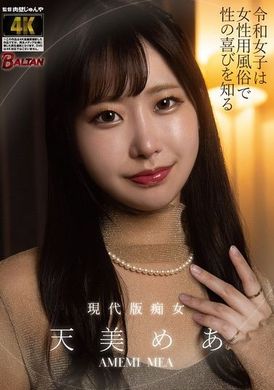 BACJ-130令和女子は女性用風俗で性の喜びを知る 天美めあ - AV大平台-中文字幕,成人影片,AV,国产,线上看