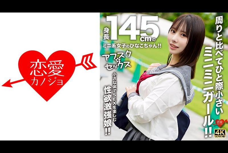 EROFV-297[Afsk☆Sex] 身高145cm的迷你女孩雏花酱！ ！比周围的人都小很多的迷你少女！ ！性欲旺盛，身材娇小却享受性爱的女孩！ ！ - AV大平台-中文字幕,成人影片,AV,国产,线上看
