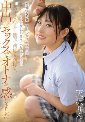 MUDR-293即将长高的制服少女偷离修学旅行和爸爸世代的叔叔约会，并在酒店里多次进行中出性爱，感受成熟的快感。天泽铃 - AV大平台-中文字幕,成人影片,AV,国产,线上看