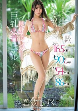 EBWH-175身高165公分 B90cmG罩杯 W54cm H86cm 穿着样本图片太色情，访问量惊人的前保育员高挑纤瘦巨乳泳衣模特儿AV出道。碧波雫 - AV大平台-中文字幕,成人影片,AV,国产,线上看