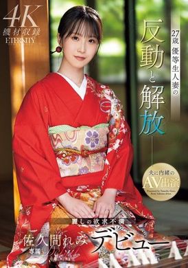 MEYD-95927岁优等生人妻的反动与解放：美丽的欲求不满 佐久间蕾米的出道 - AV大平台-中文字幕,成人影片,AV,国产,线上看