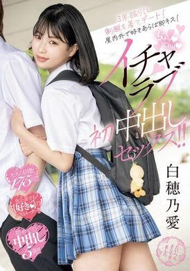 MIFD-555三年后再次穿上制服约会！无论在室内或室外，只要有机会就会马上亲吻！亲吻、甜蜜恋爱、初次中出性交！ ！白穂乃爱 - AV大平台-中文字幕,成人影片,AV,国产,线上看