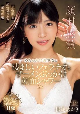 MVSD-618超可爱美少女的惊人口交和精液溅射脸部淋浴 根尾朱里 - AV大平台-中文字幕,成人影片,AV,国产,线上看