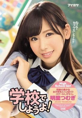 IPZ-949[AI解码版]  在学校干炮吧！ 明里紬 - AV大平台-中文字幕,成人影片,AV,国产,线上看