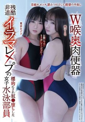 MUKD-520W喉奥肉便器 残酷非道イラマレ×プの標的にされ奴●堕ちした女子水泳部員 - AV大平台-中文字幕,成人影片,AV,国产,线上看