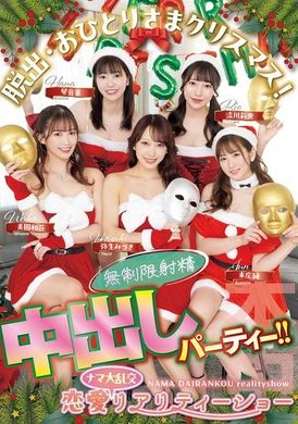 HMN-570脱出・单身圣诞节！恋爱真实大乱交实境秀 无限射精中出派对！ ！弥生美月、末广纯、流川莉央、琴音华、美园和花 - AV大平台-中文字幕,成人影片,AV,国产,线上看