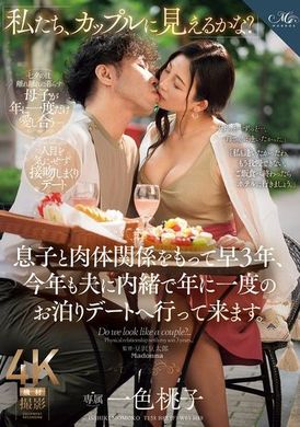 ROE-297「我们看起来像一对情侣吗？」与儿子保持肉体关系已有三年，今年又要暗地里和丈夫一起度过一年一度的约会之夜。一色桃子 - AV大平台-中文字幕,成人影片,AV,国产,线上看