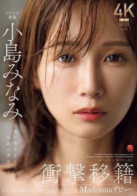 JUR-001冲击转移 小岛美南 麦当娜出道 从传说中的少女到传说中的美女―。 - AV大平台-中文字幕,成人影片,AV,国产,线上看