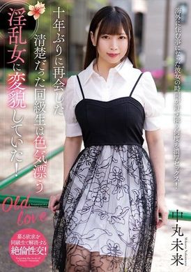 NACR-889十年后再次相遇的清纯同学竟变身成性感淫乱女！中丸未来 - AV大平台-中文字幕,成人影片,AV,国产,线上看