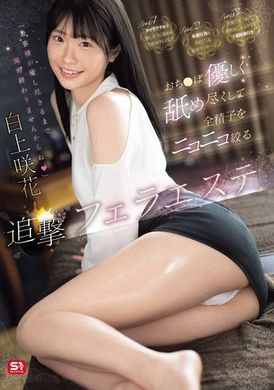 SONE-511「直到客人完全放松，我不会结束治疗」温柔舔舐，榨干所有精子的追击口交按摩 白上咲花 - AV大平台-中文字幕,成人影片,AV,国产,线上看