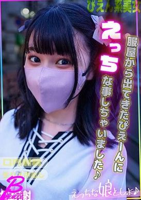 763EMS-018我和从服装店出来的时尚女孩做了一些调皮的事情 - AV大平台-中文字幕,成人影片,AV,国产,线上看
