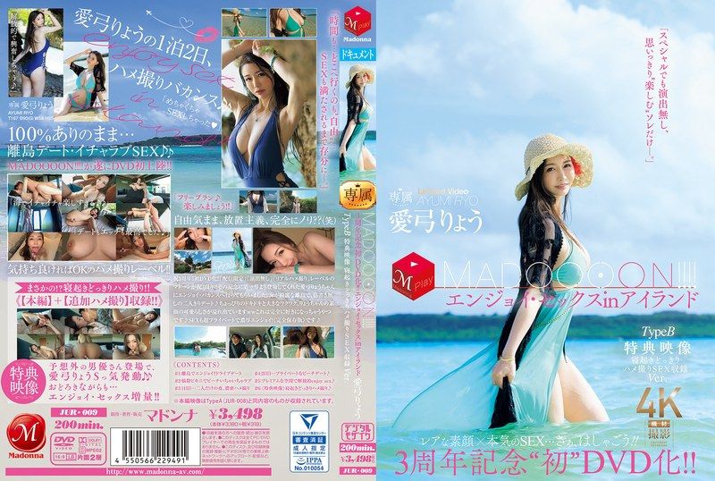 JUR-0093周年纪念初次DVD化！ ！ MADOOOON！ ！ ！ ！在岛上享受性爱 TypeB 特典影像 睡醒惊喜偷拍性爱收录版 爱弓凉 - AV大平台-中文字幕,成人影片,AV,国产,线上看