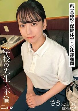 SODS-021学校の先生と不倫 さき先生（34） 他5名収録 - AV大平台-中文字幕,成人影片,AV,国产,线上看