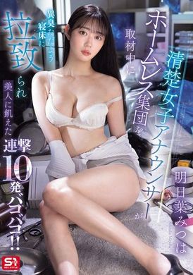 SONE-481干净整齐的女主播在掩护一群无家可归者的过程中被绑架到臭味十足的床上，饥渴的美色连被操10次！ ！明日叶三叶 - AV大平台-中文字幕,成人影片,AV,国产,线上看